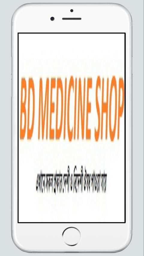 BD Medicine Shop screenshot 4