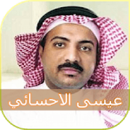 اغاني عيسى الاحسائي issa Ihssa2i
‎ आइकन