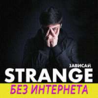 Strange песни - без интернета on 9Apps