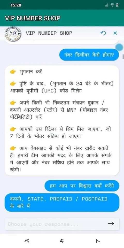 VIP NUMBER SHOP (BETA) स्क्रीनशॉट 3