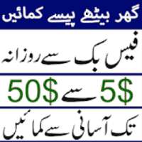 Online Money Earning In Pakistan