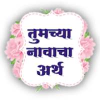 Name Meaning Marathi