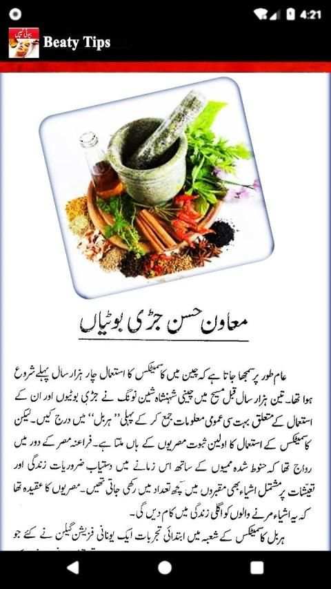 Beauty Tips Urdu App For Girls screenshot 1