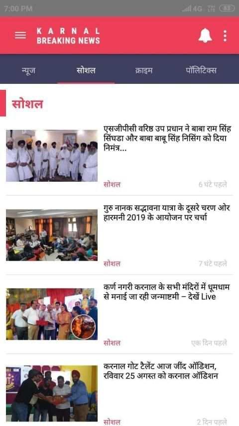 KARNAL BREAKING NEWS screenshot 1