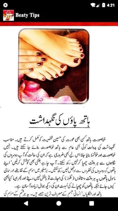 Beauty Tips Urdu App For Girls screenshot 2