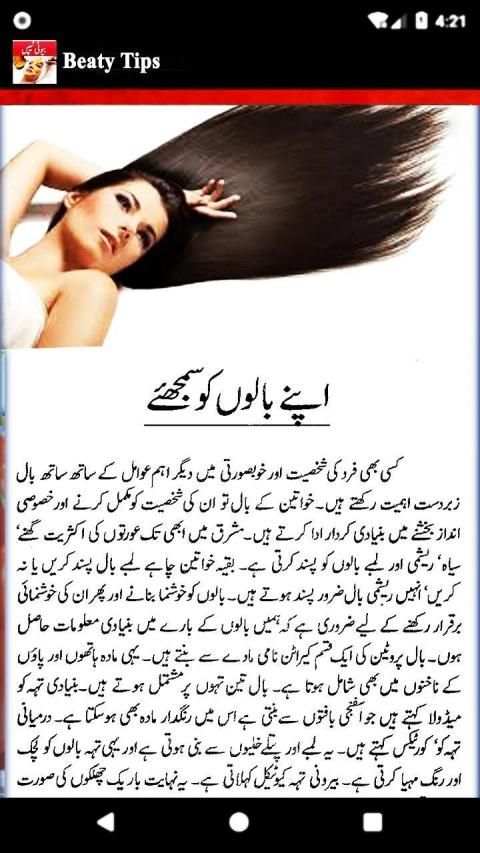 Beauty Tips Urdu App For Girls screenshot 3
