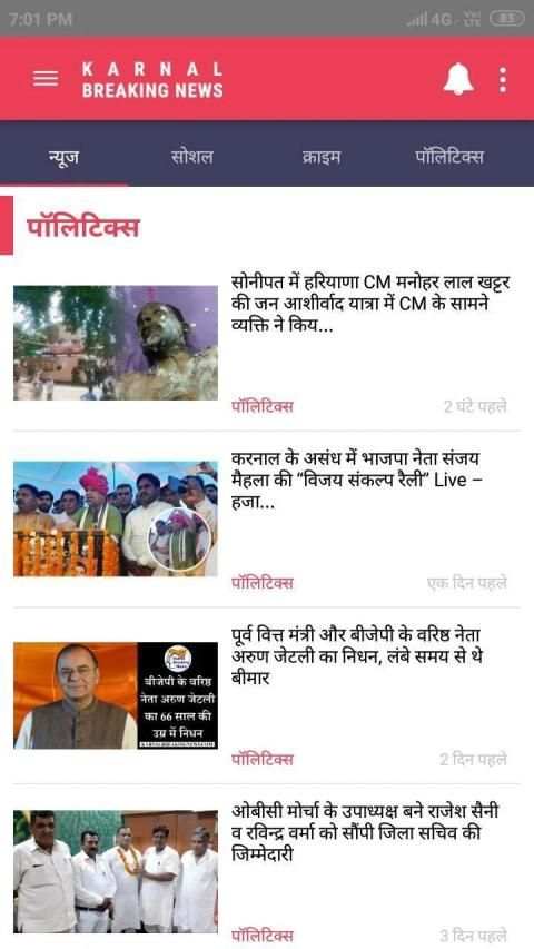 KARNAL BREAKING NEWS screenshot 2
