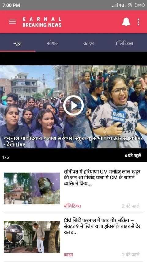 KARNAL BREAKING NEWS screenshot 6
