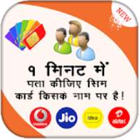 How To Know Sim Card Owner Name & Details