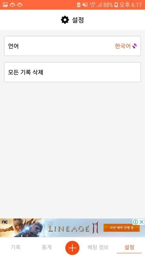 토계부 - Sports Betting Expense Manager screenshot 1
