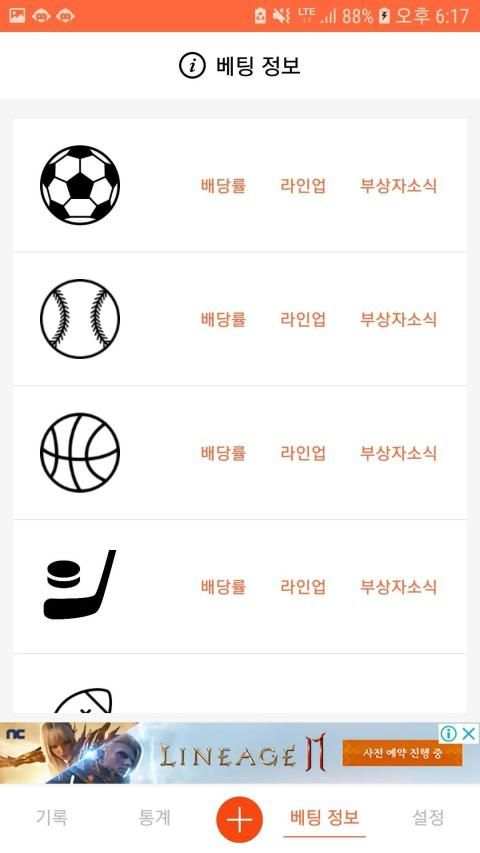 토계부 - Sports Betting Expense Manager screenshot 2