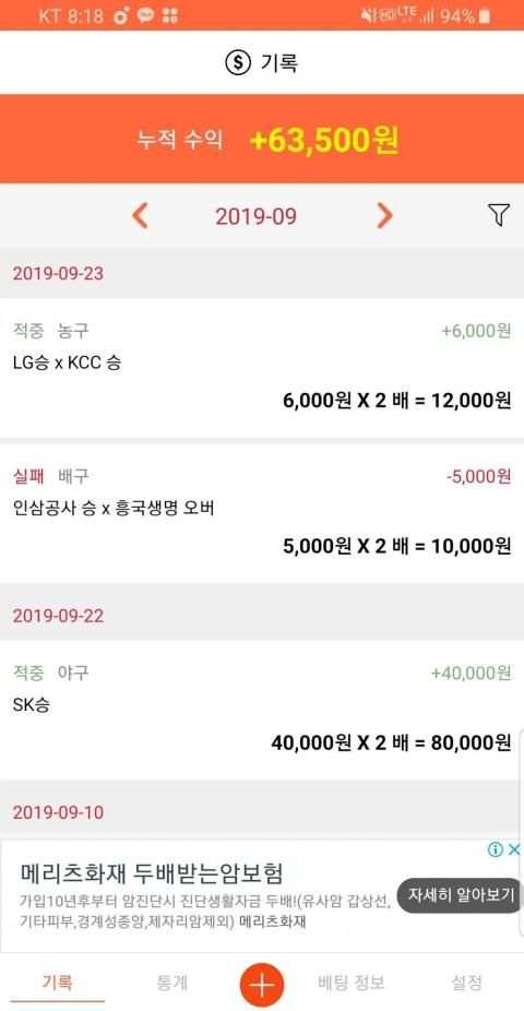 토계부 - Sports Betting Expense Manager screenshot 4