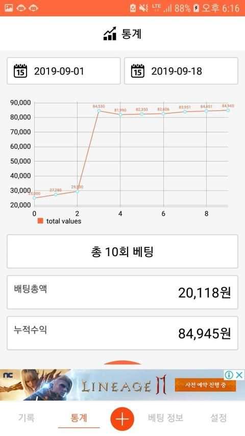 토계부 - Sports Betting Expense Manager screenshot 3