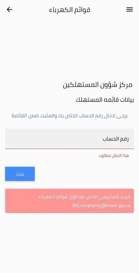 وزارة الكهرباء العراقية
‎ स्क्रीनशॉट 2