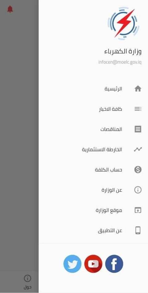 وزارة الكهرباء العراقية
‎ screenshot 7