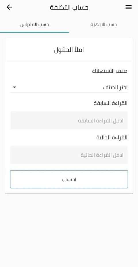وزارة الكهرباء العراقية
‎ screenshot 3