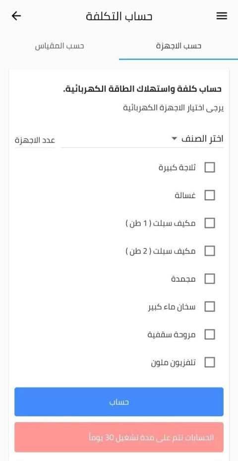 وزارة الكهرباء العراقية
‎ screenshot 1