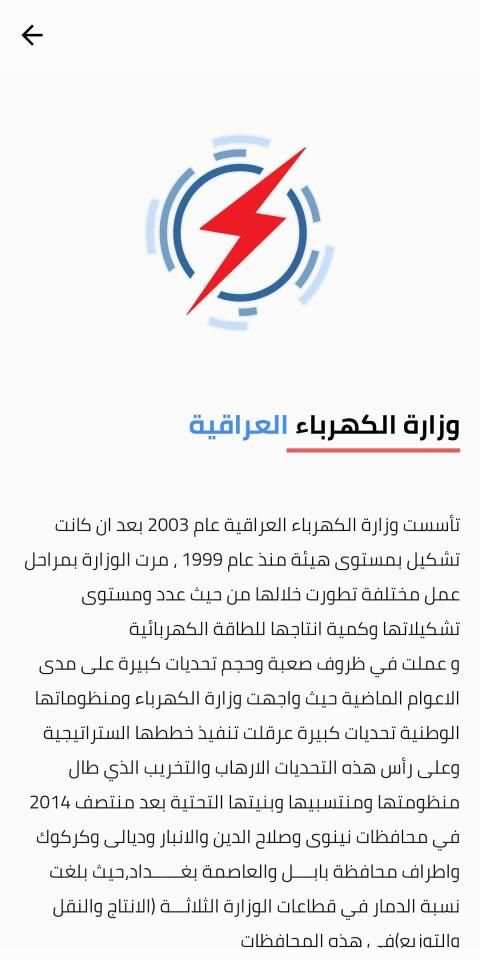 وزارة الكهرباء العراقية
‎ screenshot 5