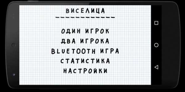Виселица screenshot 13