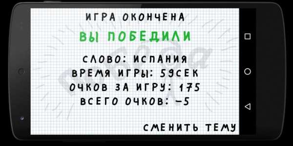 Виселица screenshot 9