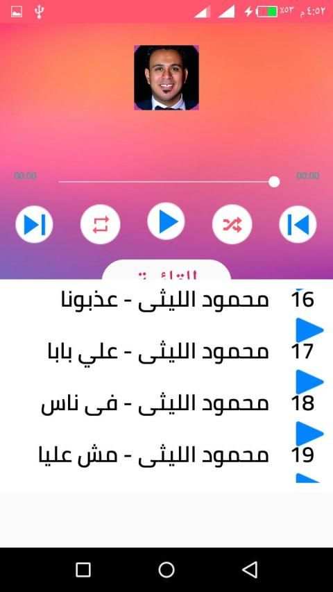 اغاني محمود الليثي بدون انترنت 2020 رروعة
‎ screenshot 3