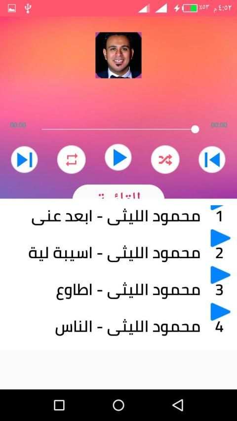 اغاني محمود الليثي بدون انترنت 2020 رروعة
‎ screenshot 7