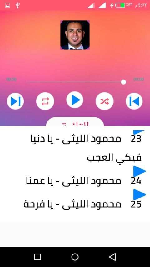 اغاني محمود الليثي بدون انترنت 2020 رروعة
‎ screenshot 2