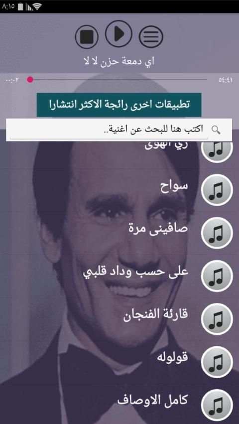 اغاني طرب العندليب عبدالحليم حافظ بدون نت اغاني حب
‎ screenshot 2