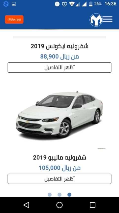 Used Car In Saudi Arabia स्क्रीनशॉट 2