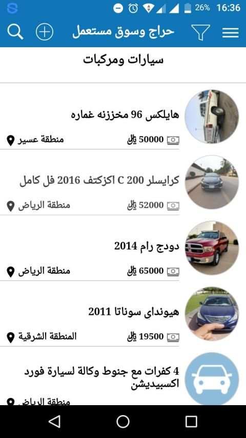 Used Car In Saudi Arabia स्क्रीनशॉट 1