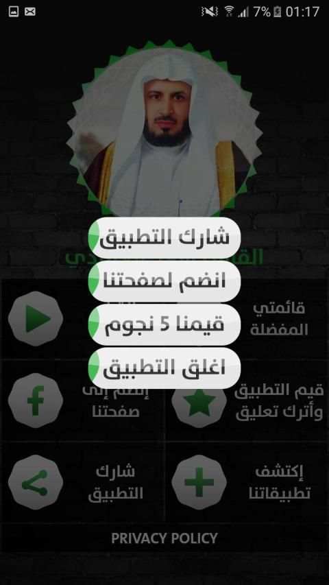 سعد الغامدي - قرآن بدون نت - الجزء الثاني
‎ screenshot 4