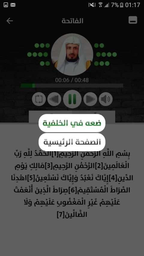 سعد الغامدي - قرآن بدون نت - الجزء الثاني
‎ screenshot 3