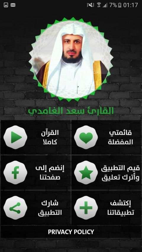 سعد الغامدي - قرآن بدون نت - الجزء الثاني
‎ screenshot 5