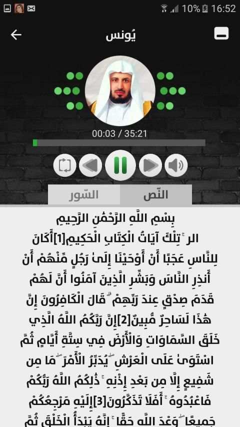 سعد الغامدي - قرآن بدون نت - الجزء الثاني
‎ screenshot 1