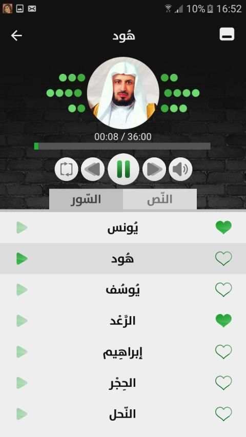 سعد الغامدي - قرآن بدون نت - الجزء الثاني
‎ screenshot 2