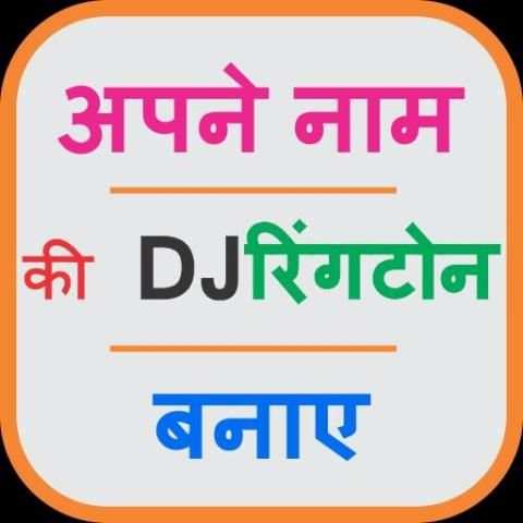 DJ Ringtone Maker - DJ Name Mixer screenshot 1