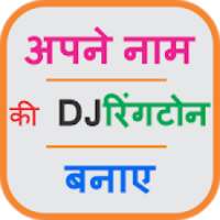 ikon DJ Ringtone Maker - DJ Name Mixer