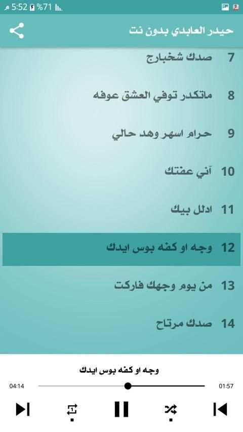 حيدر العابدي : اجمل الاغاني : بدون نت
‎ screenshot 3