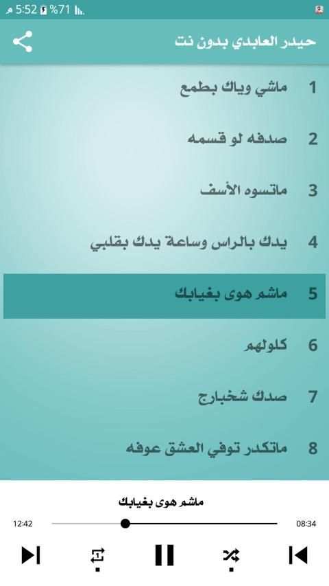حيدر العابدي : اجمل الاغاني : بدون نت
‎ screenshot 4