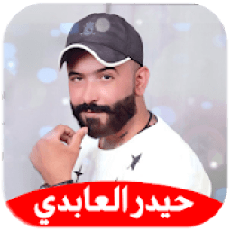 حيدر العابدي : اجمل الاغاني : بدون نت
‎ icon
