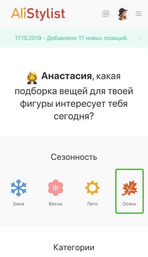 Alistylist screenshot 4