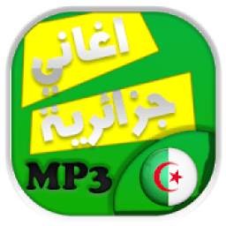 اغاني  جزائرية 2017 1.0