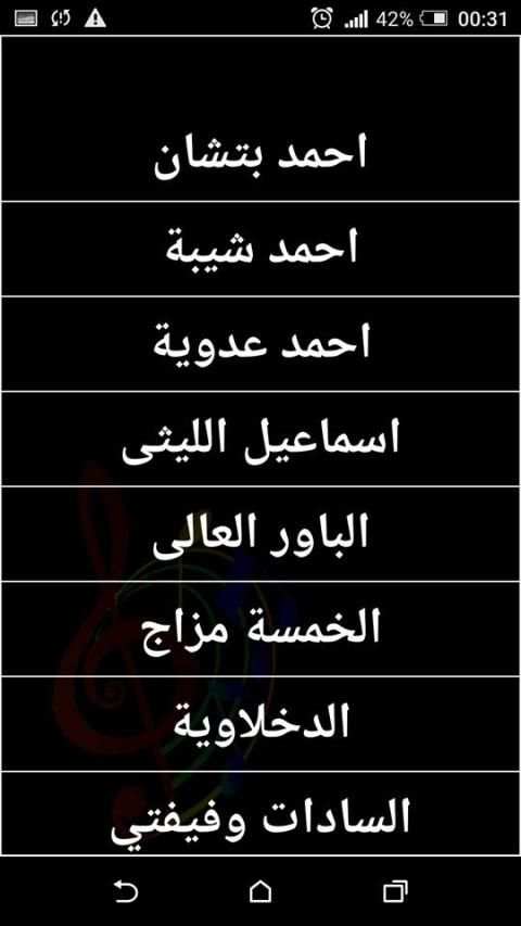 اغاني شعبي و مصري و مهرجانات
‎ screenshot 3