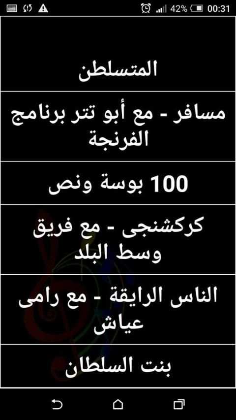 اغاني شعبي و مصري و مهرجانات
‎ screenshot 2