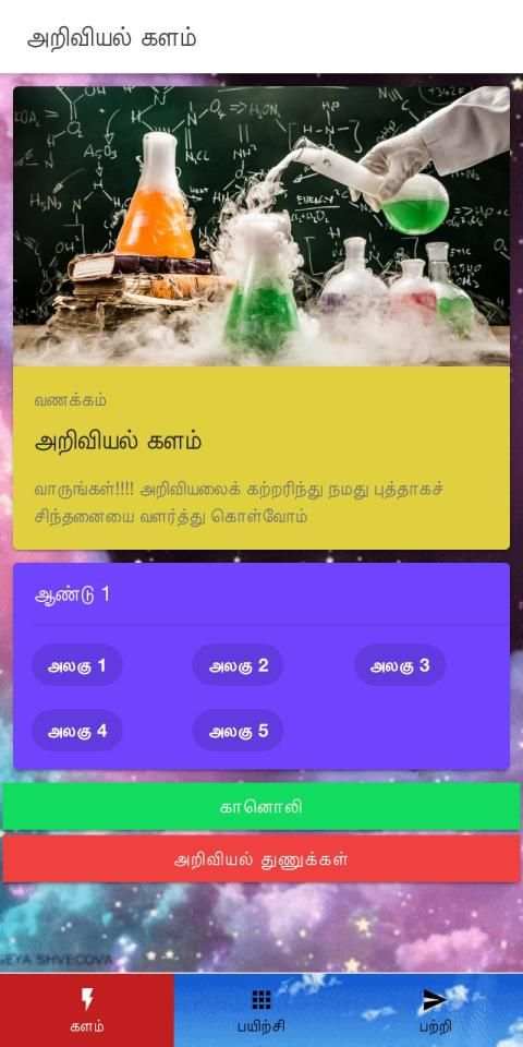 Science is Fun स्क्रीनशॉट 1