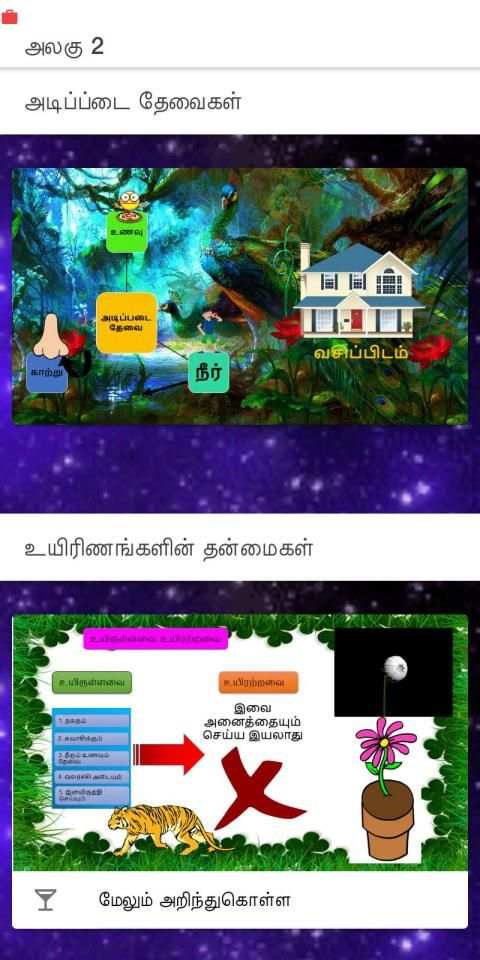 Science is Fun स्क्रीनशॉट 3