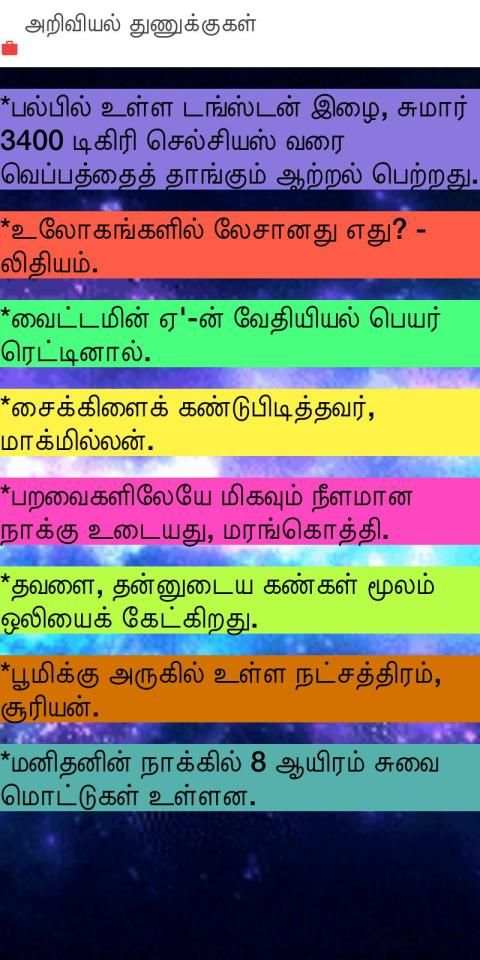 Science is Fun स्क्रीनशॉट 2