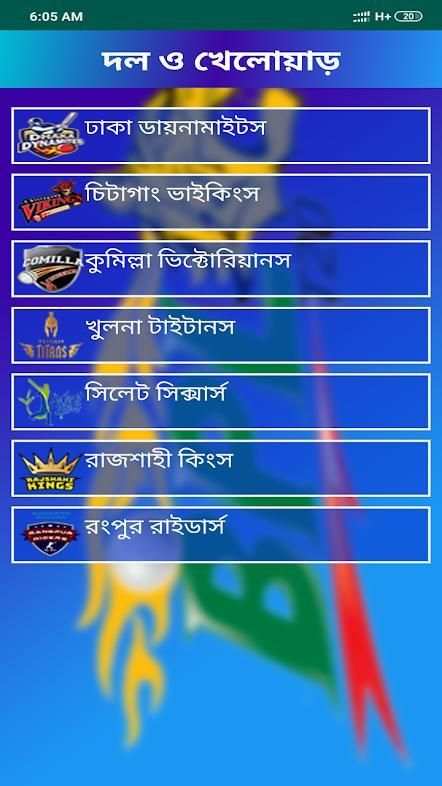 BPL Live Cricket 2019-2020 screenshot 3