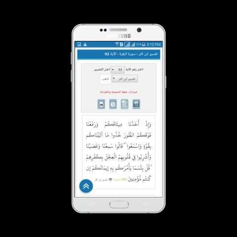 تطبيق القرآن الكريم بجميع اللغات
‎ screenshot 10