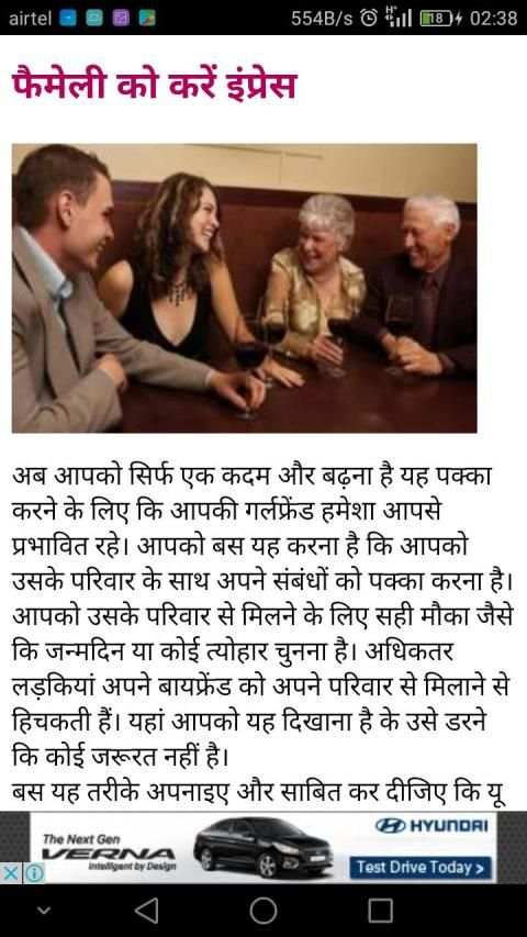 लड़की पटाना सीखे - १५ दिन में screenshot 1